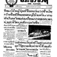 ประชาชาติ ปีที่ 7 ฉบับที่ 2691 วันที่ 14 มิถุนายน 2482