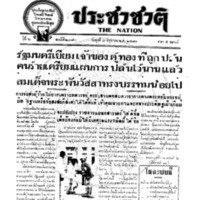 ประชาชาติ ฉบับที่ 2380 วันที่ 8 มิถุนายน 2481