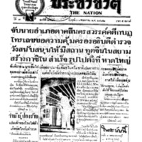 ประชาชาติ ปีที่ 7 ฉบับที่ 2680 วันที่ 31 พฤษภาคม 2482