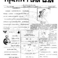 กรุงเทพเดลิเมล์ ฉบับที่ 2154 วันที่ 5 เมษายน 2460