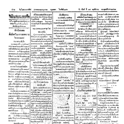 จีนโนสยามวารศัพท์ ฉบับที่ 188 วันจันทร์ที่ 18พฤศจิกายน 2461