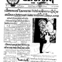 ประชาชาติ ปีที่ 7 ฉบับที่ 2509 วันที่ 22 พฤศจิกายน 2481