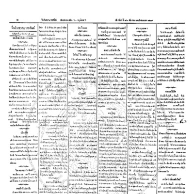 จีนโนสยามวารศัพท์ วันจันทร์ที่ 12 ธันวาคม 2454