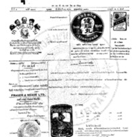 หนังสือพิมพ์กรุงเทพเดลิเมล์ ปีที่ 4 ฉบับที่ 1119 วันที่ 14 ตุลาคม 2456