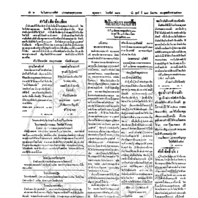 จีนโนสยามวารศัพท์ วันศุกร์ที่ 27 สิงหาคม 2463