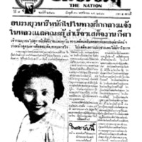 ประชาชาติ ปีที่ 7 ฉบับที่ 2616 วันที่ 30 พฤศจิกายน 2481