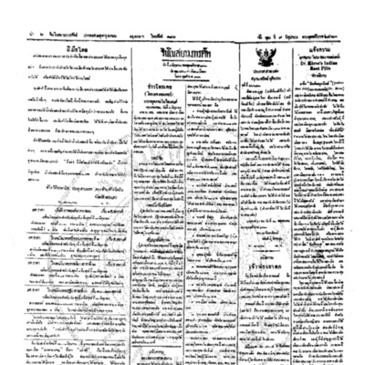 จีนโนสยามวารศัพท์ ฉบับที่ 55 วันพุฒที่ 9 มิถุนายน 2463