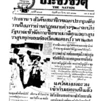 ประชาชาติ ปีที่ 7 ฉบับที่ 2614 วันที่ 24 มีนาคม 2481