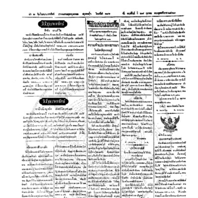 จีนโนสยามวารศัพท์ วันพฤหัศบดีที่ 28 ตุลาคม 2463