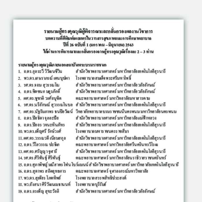 วารสารสุขภาพและการศึกษาพยาบาล