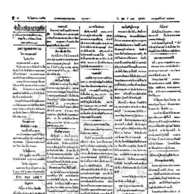 จีนโนสยามวารศัพท์ ฉบับที่ 164 วันพุธที่ 17 ตุลาคม 2460<br /><br />
<br /><br />
