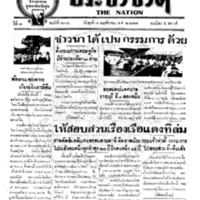 ประชาชาติ ฉบับที่ 632 วันที่ 7 พฤศจิกายน 2477