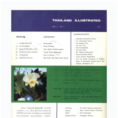 Thailand Illustrated ปีที่ 1 ฉบับที่ 3 พ.ศ.2518