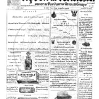 กรุงเทพเดลิเมล์ ปีที่ 13 ฉบับที่ 3759 วันที่ 12 กันยายน 2465