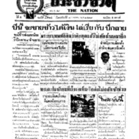 ประชาชาติ ปีที่ 5 ฉบับที่ 1917 วันที่ 7 มกราคม 2479