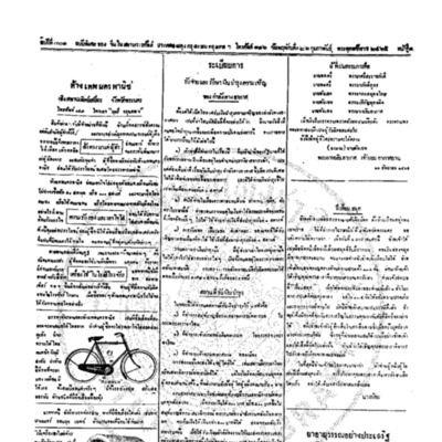 จีนโนสยามวารศัพท์ ฉบับที่ 261 วันพฤหัศบดีที่ 22 กุมภาพันธ์ 2465
