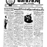 ประชาชาติ ฉบับที่ 599 วันที่ 25 กันยายน 2477