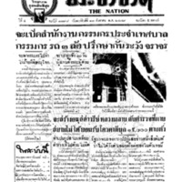 ประชาชาติ ฉบับที่ 1798 วันที่ 13 สิงหาคม 2479