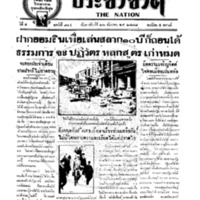 ประชาชาติ ฉบับที่ 914 วันที่ 26 ธันวาคม 2478
