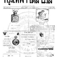 กรุงเทพเดลิเมล์ ฉบับที่ 2203 วันที่ 3 มิถุนายน 2460