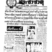 ประชาชาติ ปีที่ 7 ฉบับที่ 2672 วันที่ 22 พฤษภาคม 2482