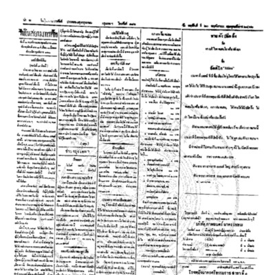 จีนโนสยามวารศัพท์ ฉบับที่ 188 วันพฤหัศบดีที่ 20 พฤศจิกายน 2462