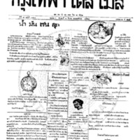 หนังสือพิมพ์กรุงเทพเดลิเมล์ ปีที่ 7 ฉบับที่ 1821 วันที่ 1 มีนาคม 2458