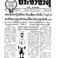 ประชาชาติ ฉบับที่ 332 วันที่ 10 พฤศจิกายน 2476