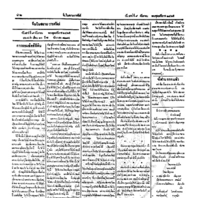 จีนโนสยามวารศัพท์ ฉบับที่ 118 วันเสาร์ที่ 9 กันยายน 2465