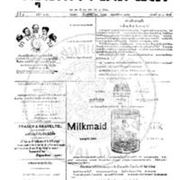 หนังสือพิมพ์กรุงเทพเดลิเมล์ ปีที่ 4 ฉบับที่ 1050 วันที่ 24 กรกฎาคม 2456