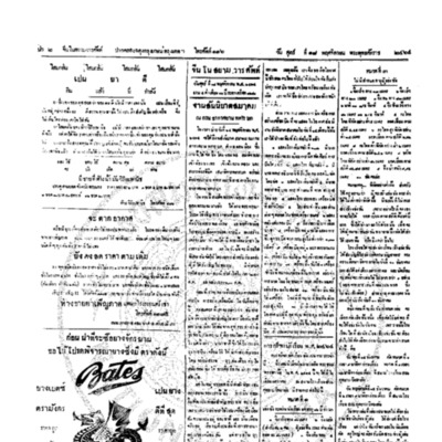 จีนโนสยามวารศัพท์ วันศุกร์ที่ 18 พฤศจิกายน 2464