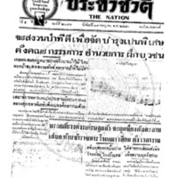 ประชาชาติ ฉบับที่ 2086 วันที่ 19 กรกฎาคม 2480