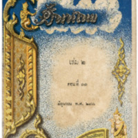 ศัทพ์ไทย เล่มที่ 2 ตอนที่ 11 เดือนมิถุนายน พ.ศ.2466