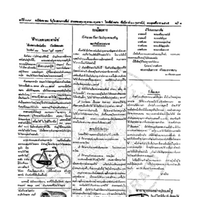 จีนโนสยามวารศัพท์ ฉบับที่ 259 วันอังคาร ที่ 20 กุมภาพันธ์ 2465