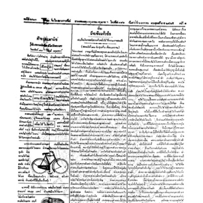 จีนโนสยามวารศัพท์ วันเสาร์ที่ 6 มกราคม 2465