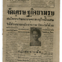 ศรีกรุง ปีที่ 22 ฉบับที่ 4825 วันอังคารที่ 25 พฤศจิกายน พ.ศ.2484