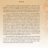 สมุดภาพไตรภูมิฉบับอักษรขอม ภาษาไทย