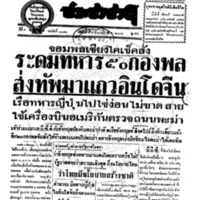 ประชาชาติ ฉบับที่ 3358 วันที่ 9 สิงหาคม 2484