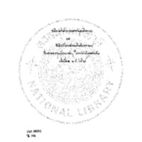อธิบายว่าด้วยหอพระสมุดวชิรญาณ แล พิพิธภัณฑสถานสำหรับพระนคร<br /><br />
