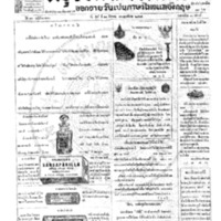กรุงเทพเดลิเมล์ ปีที่ 13 ฉบับที่ 3732 วันที่ 11 สิงหาคม 2465