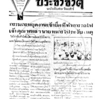 ประชาชาติ ฉบับที่ 473 วันที่ 28 เมษายน 2477 ฉบับพิเศษ