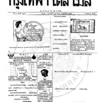 หนังสือพิมพ์กรุงเทพเดลิเมล์  ปีที่ 7  ฉบับที่ 1989  วันที่ 17 กันยายน 2459 