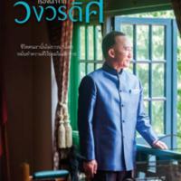 เรื่องเล่าจากวังวรดิศ<br /><br />
