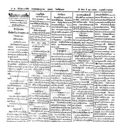 จีนโนสยามวารศัพท์ ฉบับที่ 239 วันอังคารที่ 21 มกราคม 2461