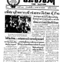 ประชาชาติ ฉบับที่ 684 วันที่ 10 มกราคม 2477