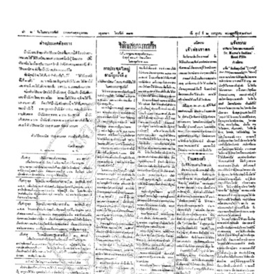 จีนโนสยามวารศัพท์ วันศุกร์ที่ 2 กรกฎาคม 2463