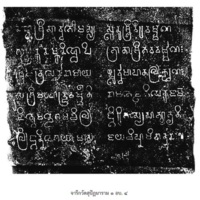 จารึกวัดสุปัฎนาราม 1