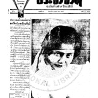 ประชาชาติ  ฉบับที่ 618 วันที่ 20 ตุลาคม 2477 ฉบับพิเศษวันเสาร์