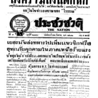 ประชาชาติ ปีที่ 7 ฉบับที่ 2773 วันที่ 26 กันยายน 2482