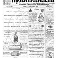 กรุงเทพเดลิเมล์ ปีที่ 13 ฉบับที่ 3725 วันที่ 3 สิงหาคม 2465